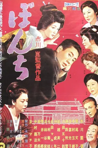 Сын (фильм, 1960) (1960)