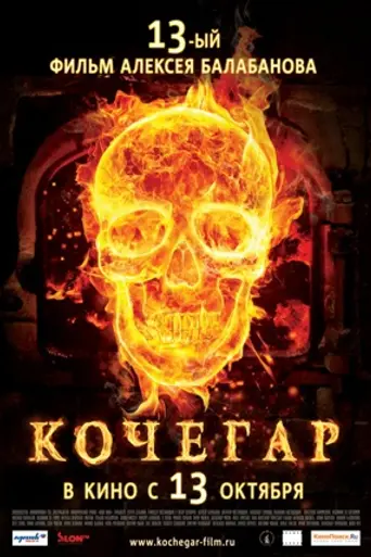 Kochegar (2010)