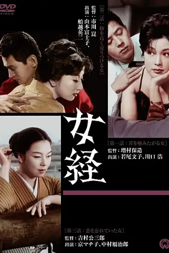 Заповедь женщины (1960)