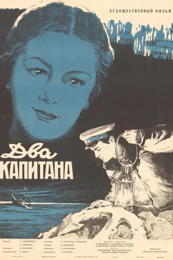 Two Captains (1955)