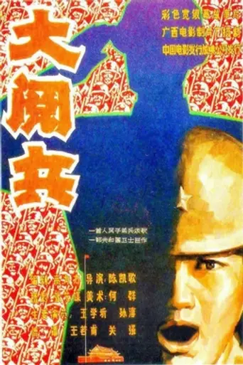 The Big Parade (1986)