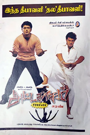 Attahasam (2004)