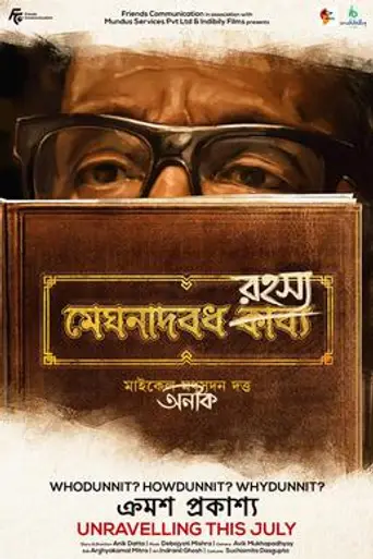 Meghnad Badh Rahasya (2017)