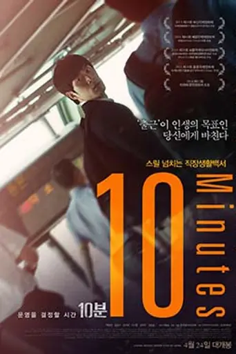 10 Minutes (2013)