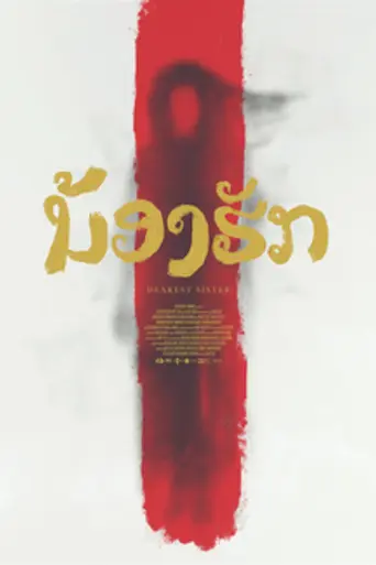 Dearest Sister (2012)