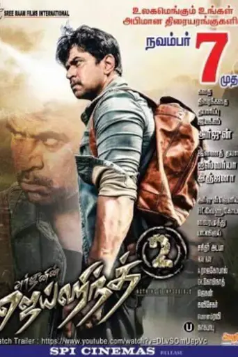 Jai Hind 2 (2014)