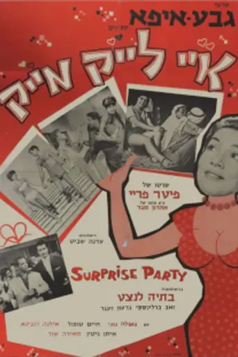 I Like Mike (1961)