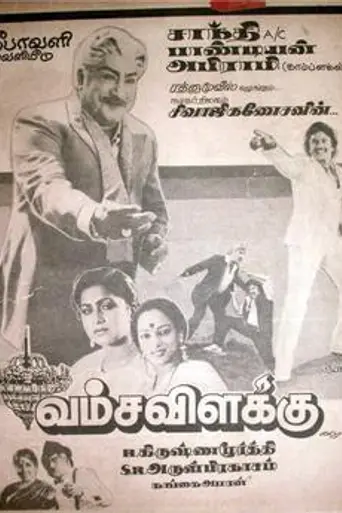 Vamsa Vilakku (1984)
