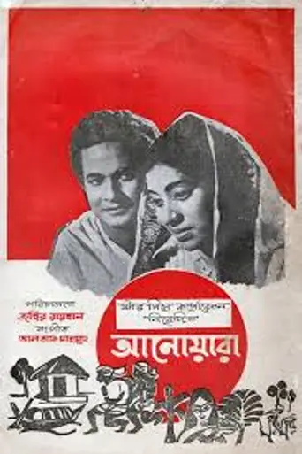 Anwara (1967)