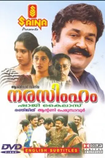 Narasimham (2000)