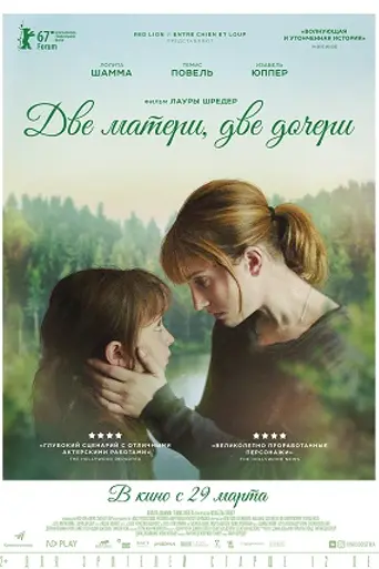 Barrage (2017)