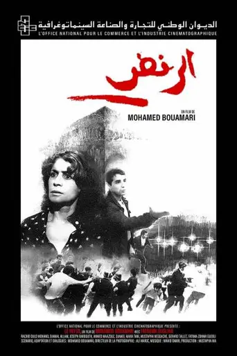 The Refusal (1982)
