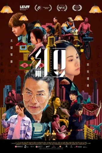 Little Red Sweet (2024)