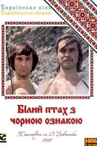 The White Bird Marked with Black (1970)