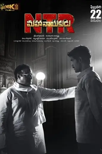 N.T.R: Mahanayakudu (2019)