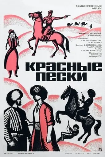 Red Sands (1968 film) (1968)