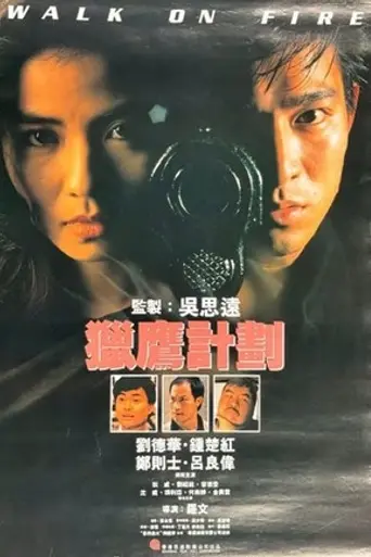 Walk on Fire (1988)