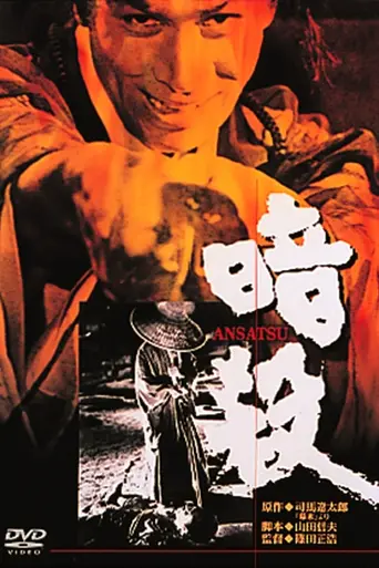 Assassination (1964)
