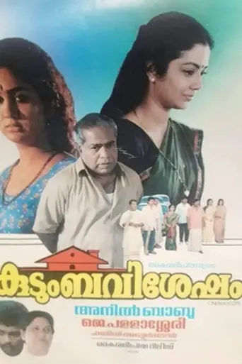 Kudumba Vishesham (1994)