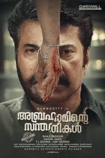 Abrahaminte Santhathikal (2018)