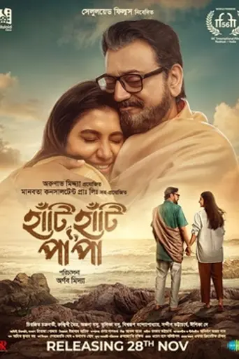 Haati Haati Paa Paa (2025)