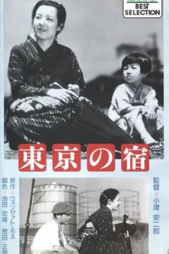 An Inn in Tokyo (1935)