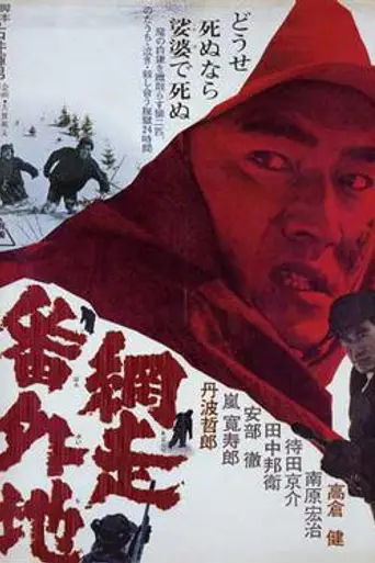 Prisión Abashiri (1965)