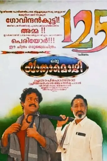 Oru Yathramozhi (1997)