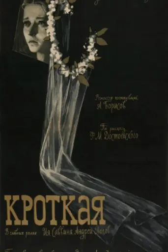 The Meek One (1960)