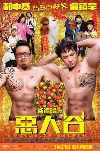 House of Wolves (2016)