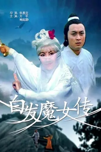 White Hair Devil Lady (1980)