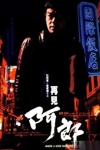 Where a Good Man Goes (1999)