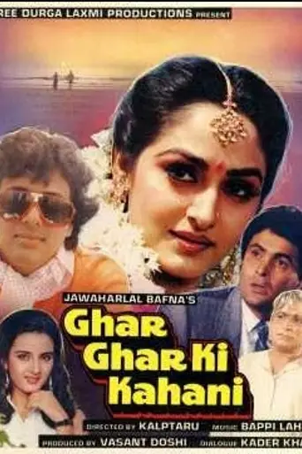 Ghar Ghar Ki Kahani (1988)