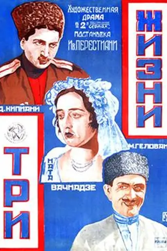 Three Lives (1924)