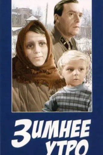 A Winter Morning (1967)