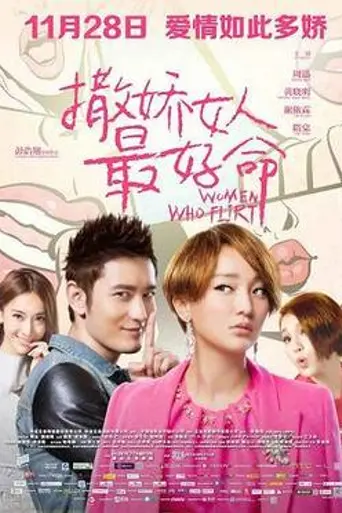 Women Who Flirt (2014)