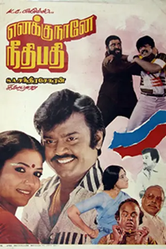 Enakku Naaney Needhibathi (1986)