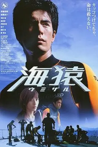 Umizaru (2004)