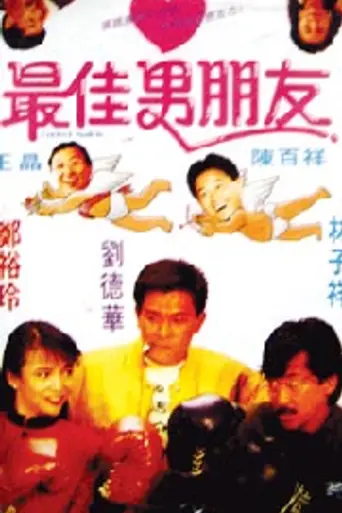 Perfect Match (1989)