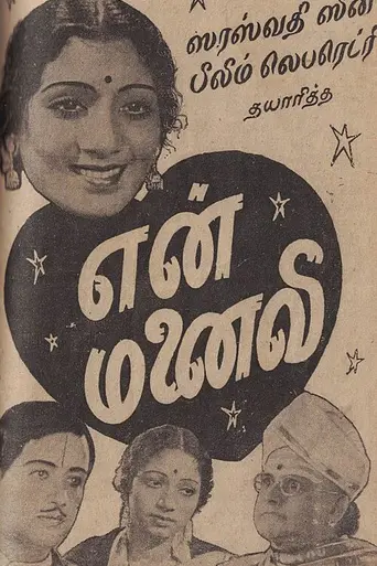 En Manaivi (1942)