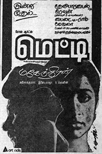 Metti (1982)