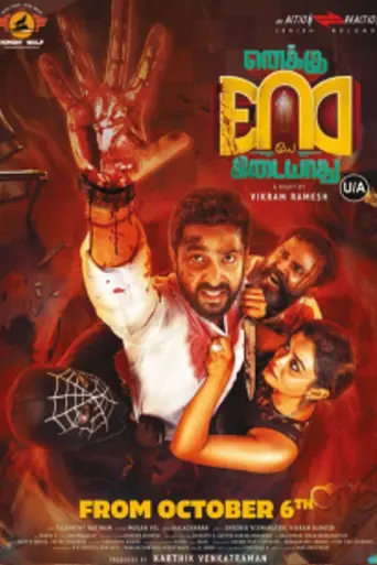 Enaku Endey Kidaiyaathu