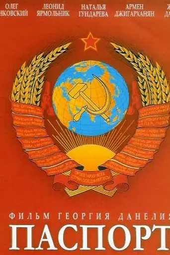 Passport (1990)
