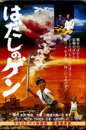Barefoot Gen (1976)