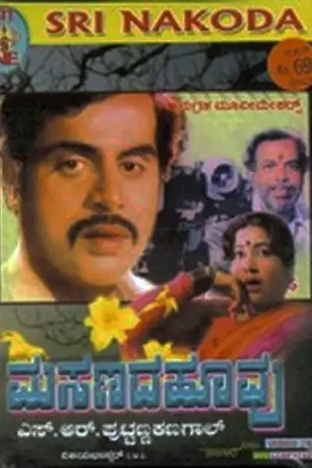 Masanada Hoovu (1984)