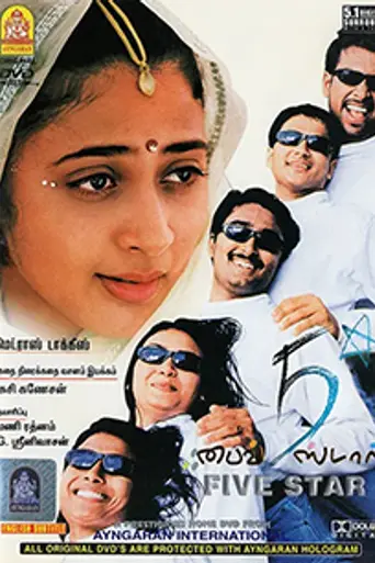 Five Star (2002)