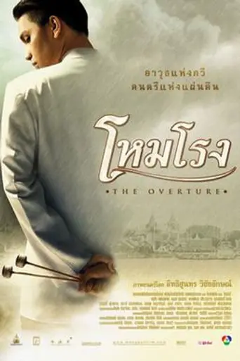 The Overture (2004)
