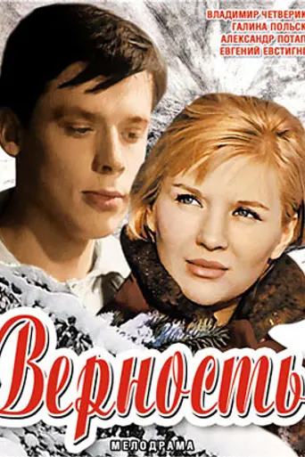 Faithfulness (film) (1965)