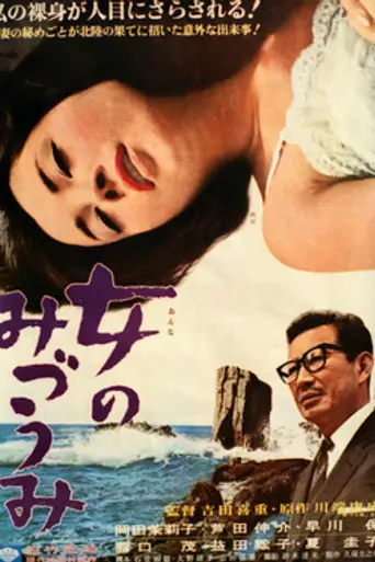 Woman of the Lake (1966)