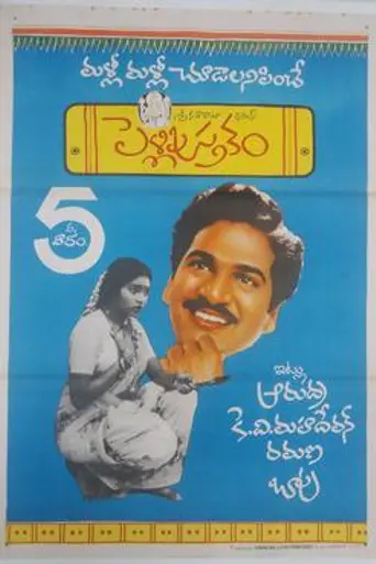 Pelli Pustakam (1991)